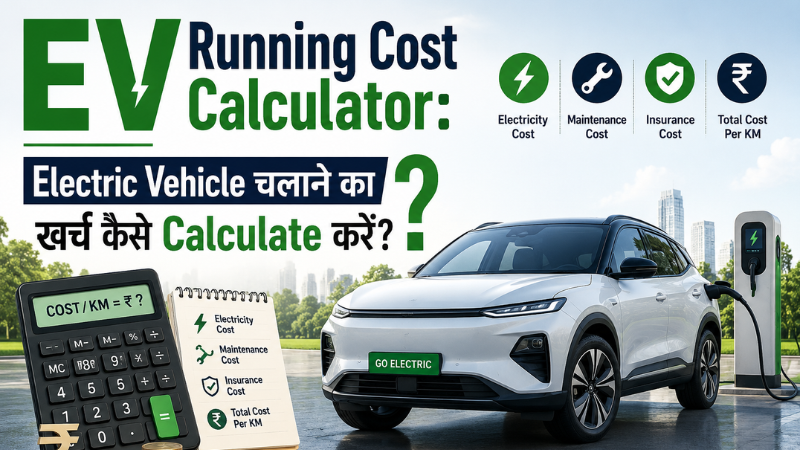 EV Running Cost Calculator: Electric Vehicle चलाने का खर्च कैसे Calculate करें?