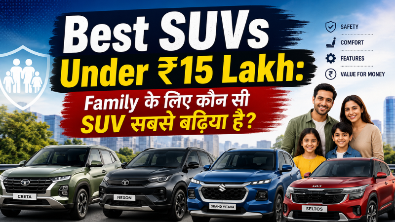 Best SUVs Under ₹15 Lakh: Family के लिए कौन सी SUV सबसे बढ़िया है?