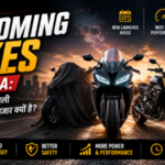 Upcoming Bikes in India: Launch होने वाली नई bikes का इंतजार क्यों है?