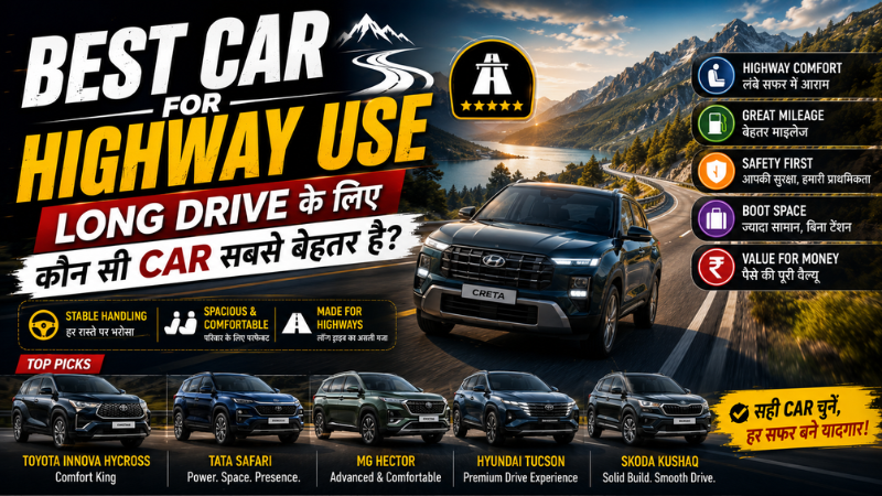 Best Car for Highway Use: Long drive के लिए कौन सी car सबसे बेहतर है?