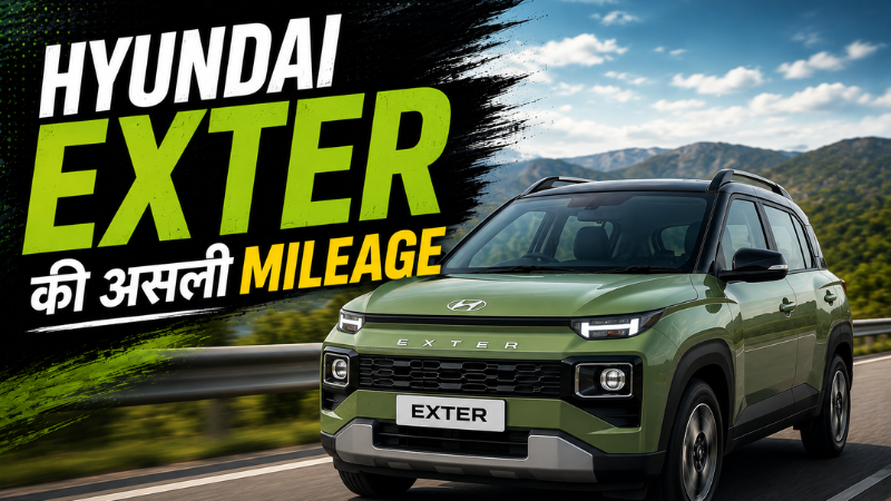 Hyundai Exter की असली Mileage कितनी है? Buying से पहले जानिए पूरी सच्चाई