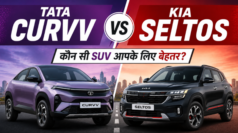 Tata Curvv vs Kia Seltos: Kaunsi SUV आपके लिए ज्यादा value देती है?