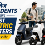कॉलेज Students Ke Liye Best Electric Scooters: कौन सा EV लें?